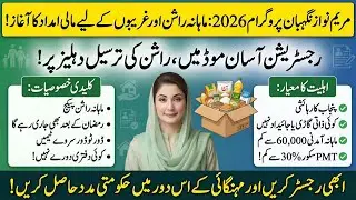 Maryam Nawaz Ramzan Program 2026 | 10,000 Cash Imdad | 8070 SMS Check Method