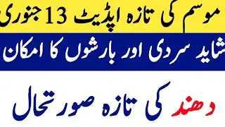 Pakistan Weather Update | 13 January Tuesday | Rain System Incoming & Cold Weather Reality