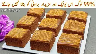 How to make Chocolate brownies at home | toffee brownies recipe | By Sadia Asad 