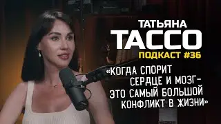 Татьяна Тассо - конкуренция среди художников и создание картин / Подкаст Vol.36