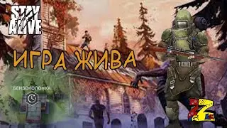 Stay Alive  Задание 10 - 11 дня/ Бензоколонка/ Схема бензина