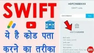Bank swift code Kaise nikale Google se