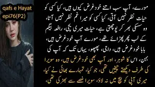 Kayan ko Kya Saza hoi ?? Qafs e Hayat by Hira Rajput | Epic76(P2)