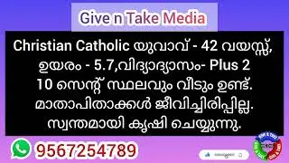 Christian Matrimony Malayalam | Catholic Matrimonial News | Kerala Wedding | RC marriage | YouTube