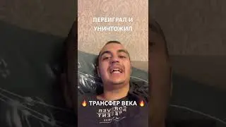 ЛУЧШИЙ ТРАНСФЕР ЛЕТА 🔝🔝🔝 #football #трансферы #transfer #messi #гений  #soccer #top