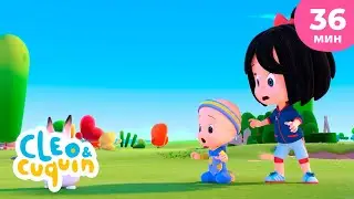 Клео и Кукин 🥇 Все против клео! 🏃🏻‍♀️ Сборник любимых мультиков 🎬 Cleo & Cuquin