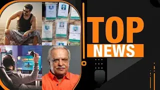 Game Changer Drama; SC Relief To Online Gaming Cos; Pakistan-TTP Clash; P. Jayachandran's Farewell