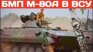 Словенская БМП M-80A уже на вооружении 24 ОМБр