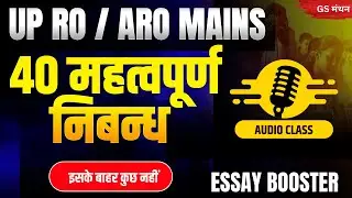 40 most Important Essay | GS मंथन | Essay with tips | UPPSC | ro aro | Tips | Final Essay Lits |