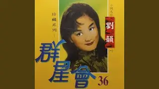 月兒彎彎照九州