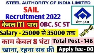 SAIL Limited. || New ITI Jobs salary 35000 Per Month