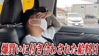 後藤家、給料日ルーティン！