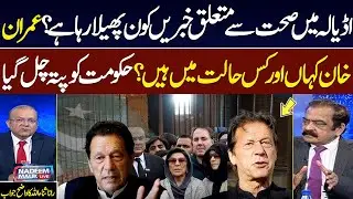 Imran Khan Health Update | Govt Clear Stance | Rana Sana Exclusive Talk With Nadeem Malik