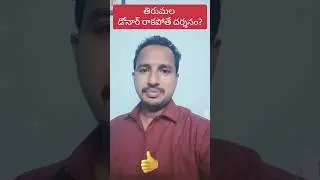 Tirumala Donation Information