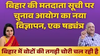 EC ad on voter roll revision is a conspiracy to enable massive vote theft, says Dr. Pyarelal Garg