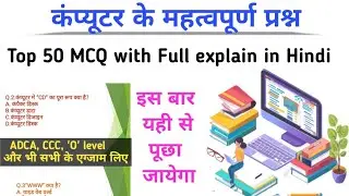 Computer top 50 mcq 2026 | adca paper 2026 | ccc mcq | computer questions 2025 #learnwithradhekri...