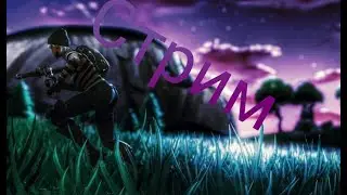 !КУПОЛ ВСЕ БОЛЬШЕ И БОЛЬШЕ! Ждем ивент. !Инраем в ТВОРКУ,ДУО,АРЕНУ,СКВАДЫ!!