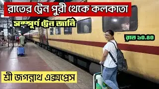 Puri To Shalimar Train Journey | Sri Jagannath Express Full Journey | Puri To Kolkata | Puri Tour