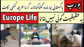 Europe main Kitna Kharcha - kitni Salary - kitni Savings یورپ کتنی کمائی کتنا خرچہ کتنی بچت