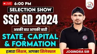 SSC GD 2024 |State,Capital & Formation in 10 Minutes by Jogindra Sir|Mission Selection Exam Booster!
