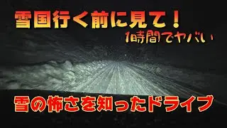 【雪国の道路変化は速いし、怖い】雪道の怖さを伝えたい、雪道ドライブの怖さを改めて知った