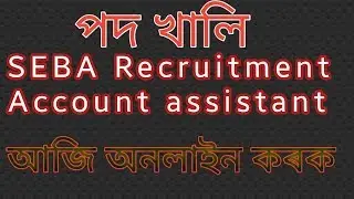 SEBA Recruitment 2019/account assistant / Assam tech news