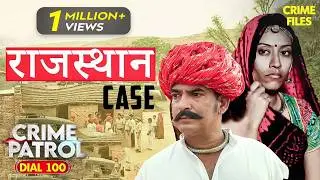 Rajasthan Case | ऐसा कांड जिसे सुनकर उड़ जाएंगे होश | Crime Patrol | Crime Story |