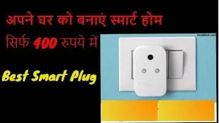 Amazon Smart Plug 🔥🔥🔥🔥 Best Value for Money Smart plug🔥🔥🔥🔥🔥
