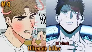 Ultimate killer || part 4 || bl manga explain in hindi || bl manga explanation in hindi