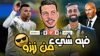 ريال مدريد مستمر في النتصارات مع اربيلوا و مبابي ناوي يكسر كل الارقام