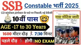SSB Constable Rally Recruitment 2025 Notification | SSB Constable New Vacancy 2025 | Bharti January