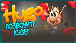 Позвоните Кузе!