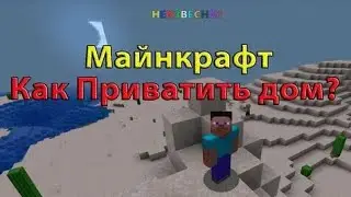 Как приватить регион на сервере Swimworld в майнкрафт