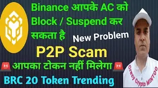 सब खत्म BINANCE Block / Suspend Your AC , P2P SCAM || BRC 20 Token || Crazy Crypto MINTOO