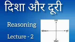 दिशा और दूरी|Direction and Distance|Reasoning questions|Competitive Exam