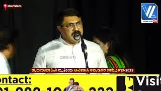Padmaraj R. Poojary |Hrudayavahini 2nd Kannadigas NRI Conference-2025 ಅನಿವಾಸಿ ಕನ್ನಡಿಗರ ಸಮ್ಮೇಳನ VLTV