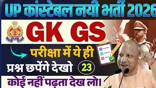 UP Police Constable Gk 2026 | UP Home Guard Gk | up gk 2026 | up gk all exam #tricksforexam test -23