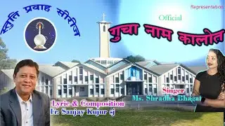Gucha Nam Kalot गुचा नाम कालोत Christian Devotional Song /Stuti  Prawah