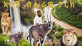 አዋሽን ከሰማይ | Awash National Park &ndash; Ethiopia&rsquo;s First National Park Adventure! Drone Footages