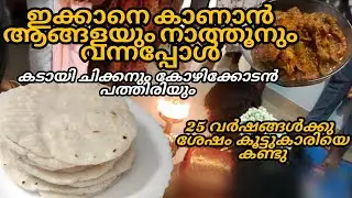 SUNDAY VLOG/KADAI CHICKEN AND KOZHIKODEN PATHIRI/NESIS ARCHIVES