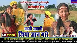 Jiya jan mare // जिया जान मारे // gulab paikra & babali Rani // manvi music production// cg video 