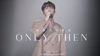 [4k]241208 로이킴(ROYKIM) - 그때 헤어지면 돼 @로이킴콘서트 R❤️y actually