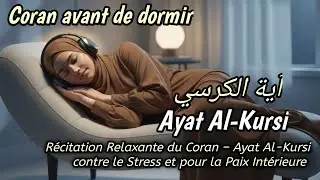 R&eacute;citation Relaxante du Coran &ndash; Ayat Al-Kursi contre le Stress et pour la Paix Int&eacute;rieure