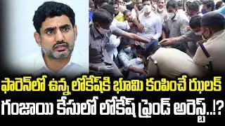 Big Shock To Nara Lokesh: Nara Lokesh Close Friend Arrest In Shocking Case In HHyderabad |AP Times