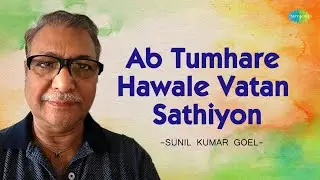 Ab Tumhare Hawale Vatan Sathiyon | Sunil Kumar Goel | Hindi Cover Song | Sregama Open Stage