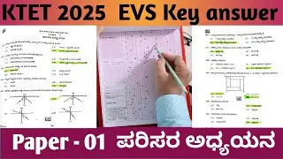 KTET 2025 key answer Paper-1 EVS | ಪರಿಸರ ಅಧ್ಯಯನ #EduverseRamya