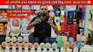 HIGH SPEED MINI RECHARGEABLE HAND FAN | MINI PORTABLE USB FAN | DESK FAN | MINI FAN PRICE IN BD
