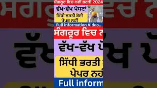 #job #punjabi #news #jobsearch #punjabjobs #latestjobs #latestrecruitment