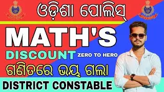 ODISHA POLICE DISTRICT CONSTABLE MATH'S CLASS/TOP SELECTED MATH QUESTIONS FOR ODISHA POLICE/OISF