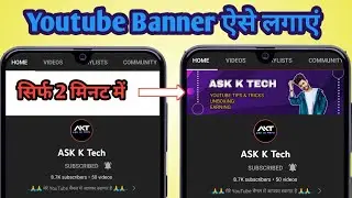 How to YouTube Channel banner change | Youtube banner Kaise lagaye | channel art kaise lagaye